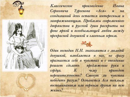 Тургенев ася тема любви