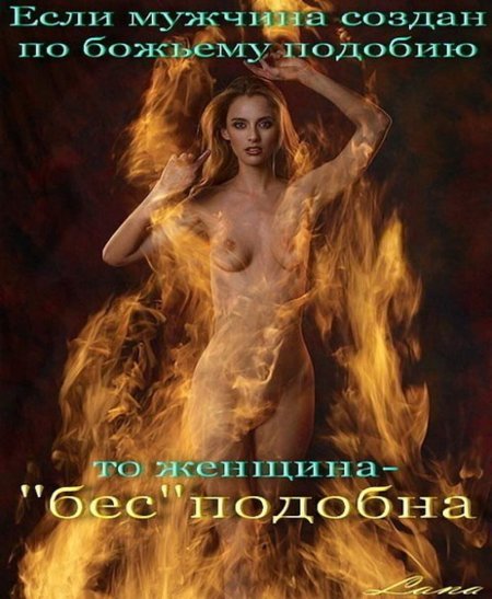 Девушка в огне