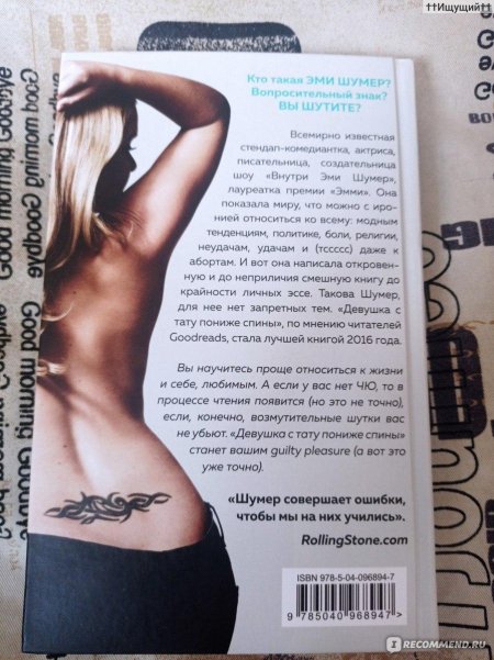 Девушка с тату пониже спины