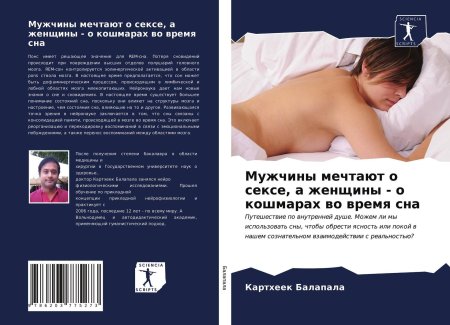 Оргазм во сне у мужчин и женщин