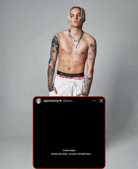 Голый егор шип