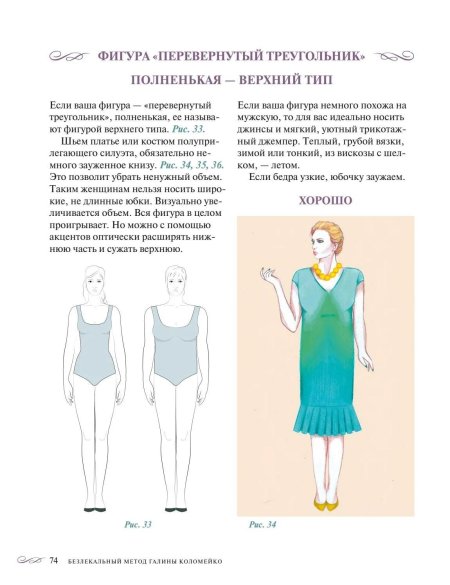 Безлекальный метод кроя галины коломейко