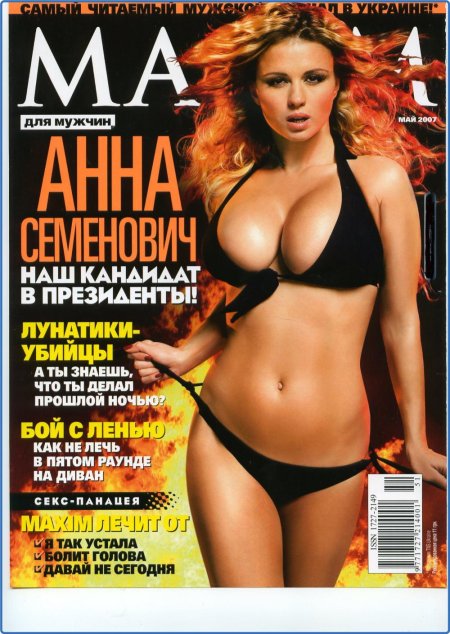 Анна семенович maxim