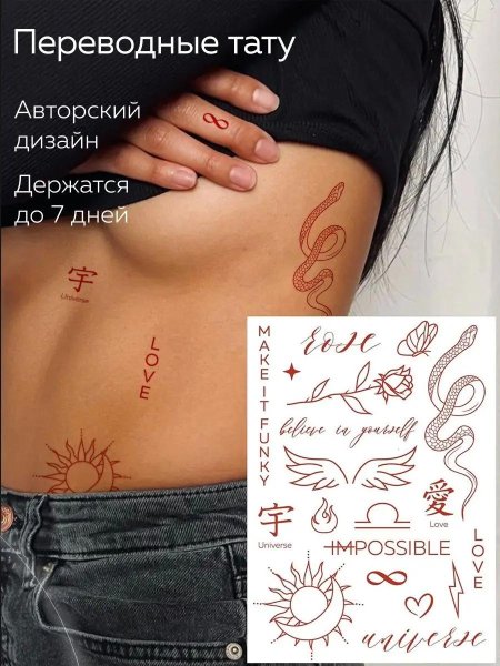 Переводные тату для взрослых