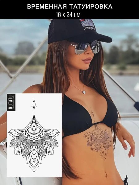 Переводная временная татуировка