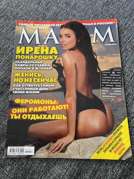 Ирена понарошку maxim