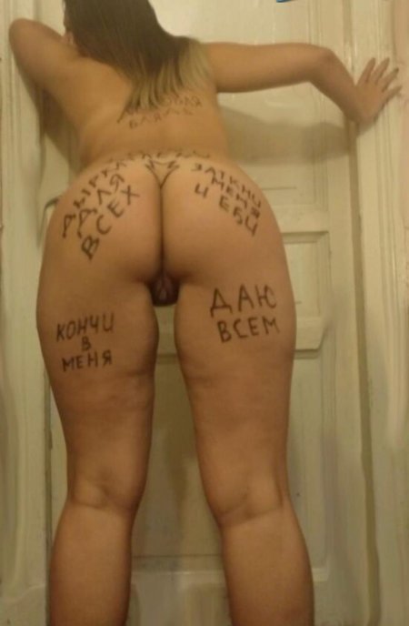 Унизительные надписи