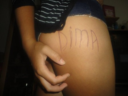 Сигна с именем Дима