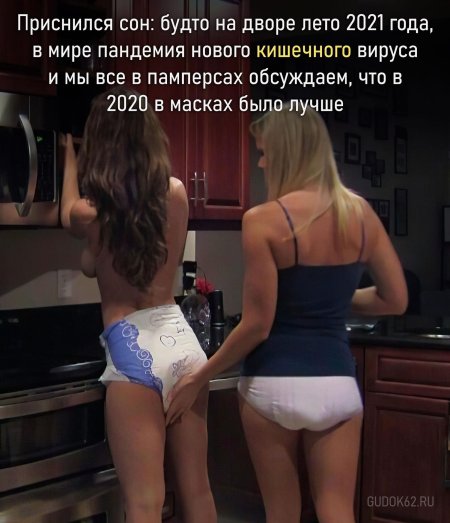 Девушки в памперсах