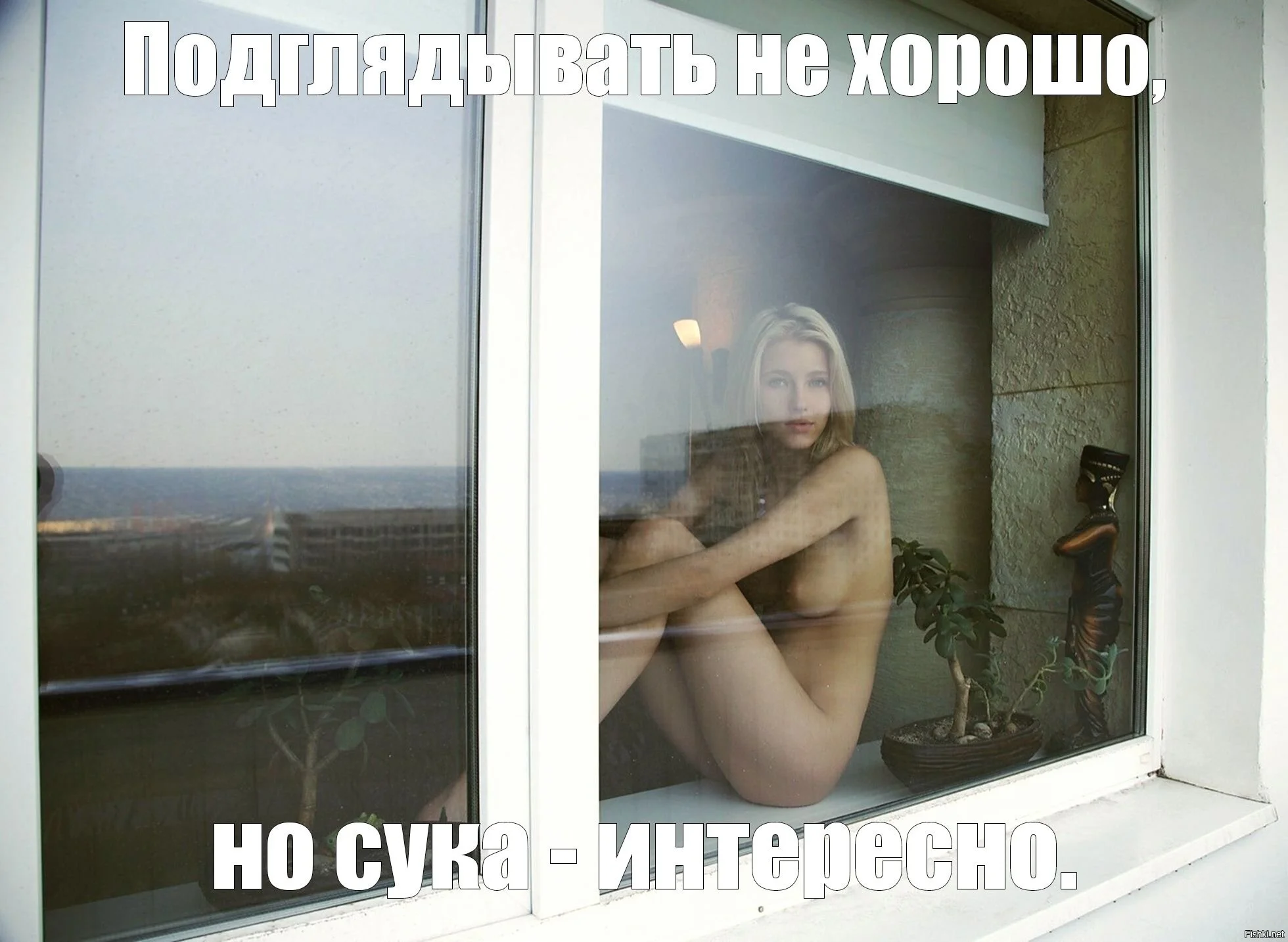 Голые женщины в окнах домов