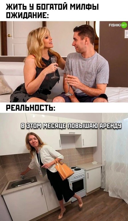 Жить у богатой милфы ожидание реальность
