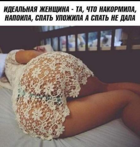 Спать уложила а спать не дала