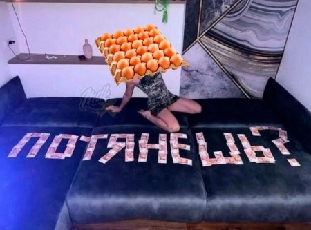 Потянешь Мем с девушкой