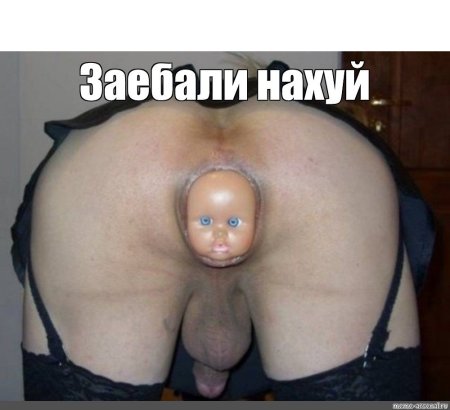 Самые уродливые задницы