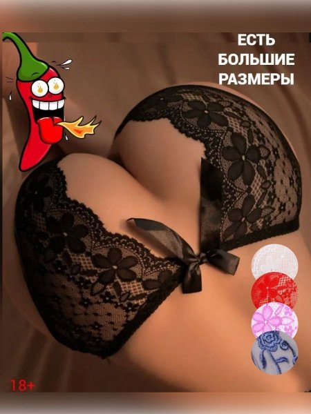 Нижнее белье с открытым низом