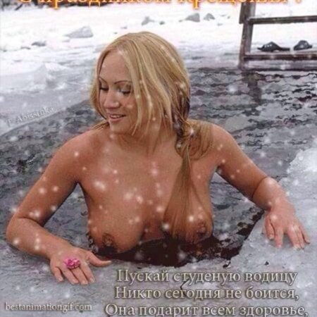Голые бабы купаются в проруби
