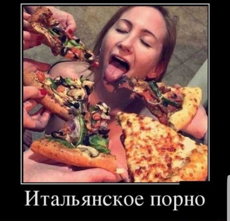 Мем голые и еда