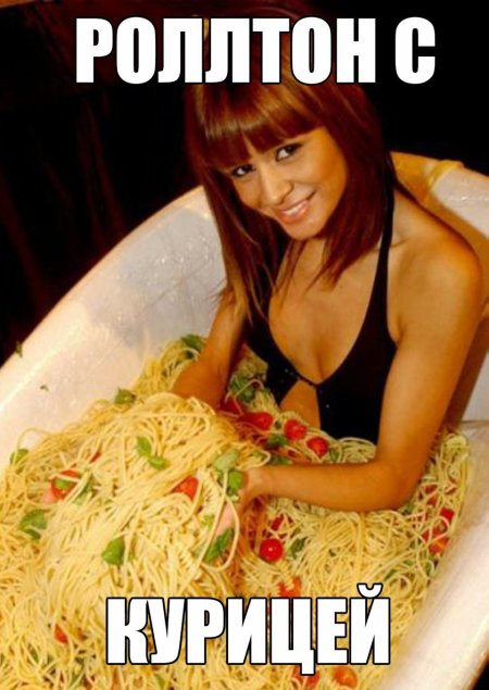 Смешные макароны