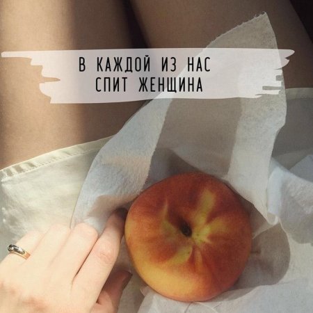 Сочный персик девушки