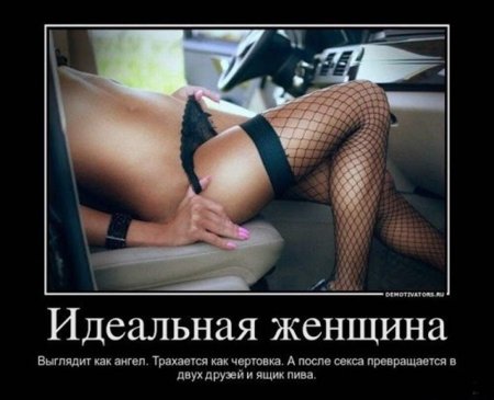 Смешные эротические демотиваторы