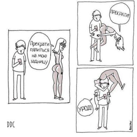 Прекрати пялиться на мою