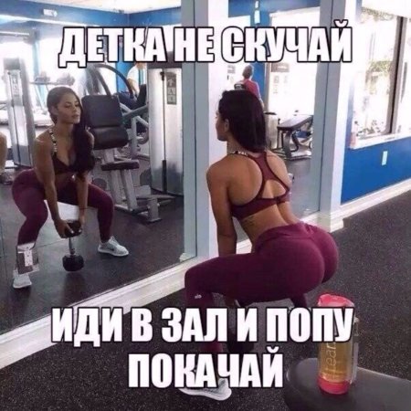 Девушки в спортзале приколы