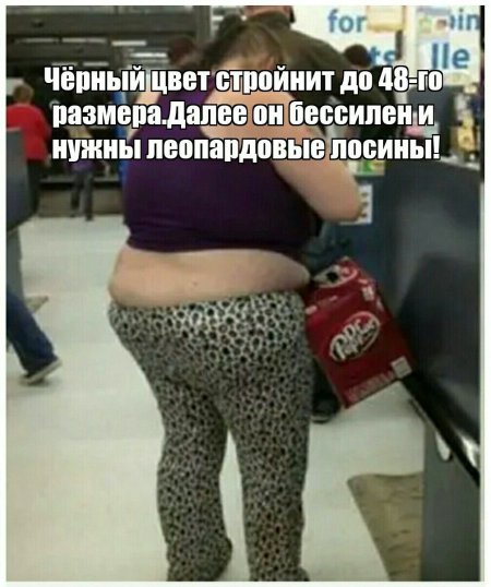 Толстая в леопардовых леггинсах