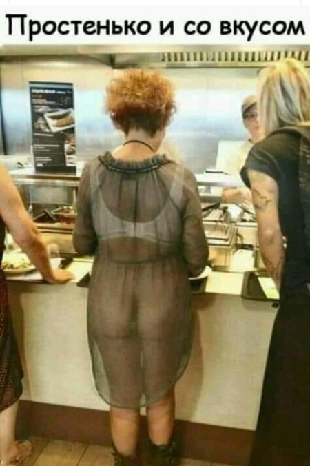 Бабушка в прозрачном платье