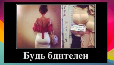 Приколы про большую попу