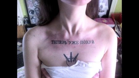 Татуировка не чавкай