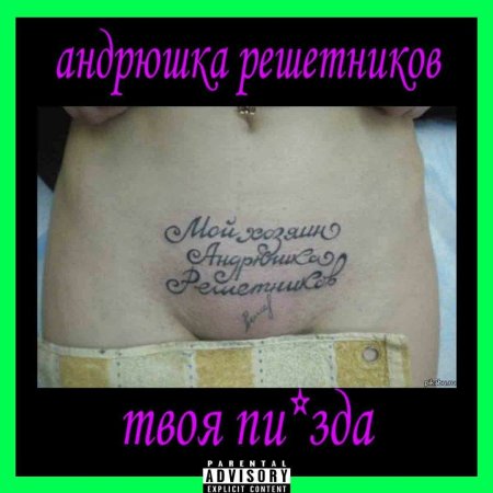 Андрюшка Решетников