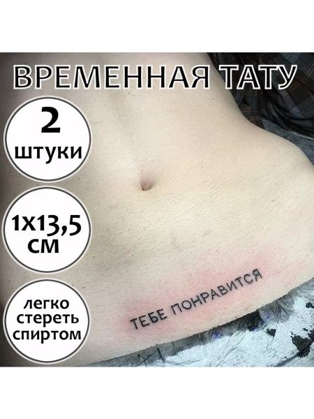 Тату тебе понравится