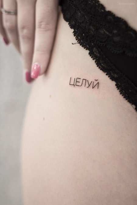 Маленькие Татц с надписясм