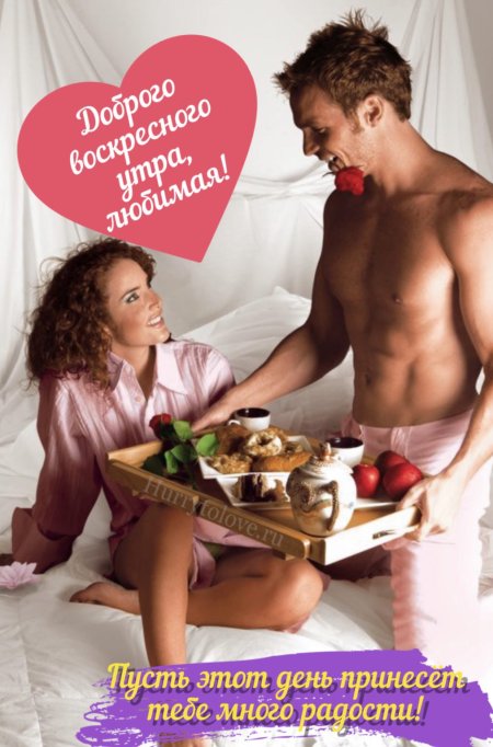 Кофе в постель для любимой