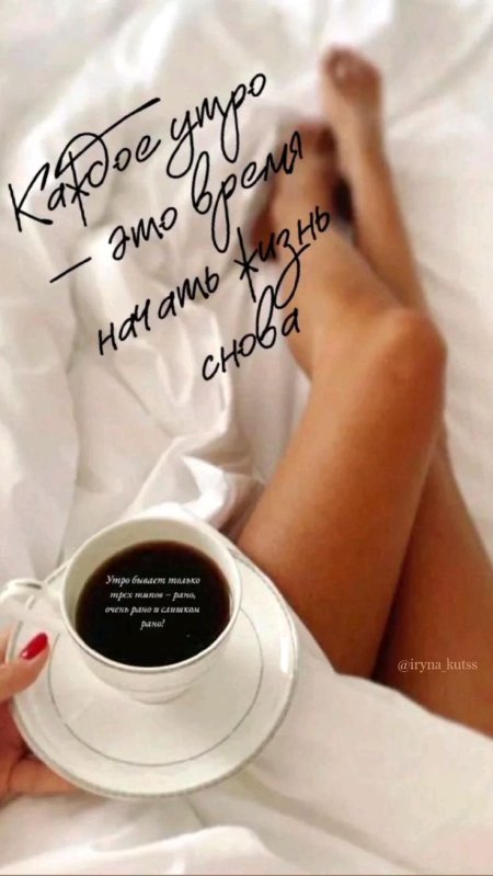 Утренняя мотивация