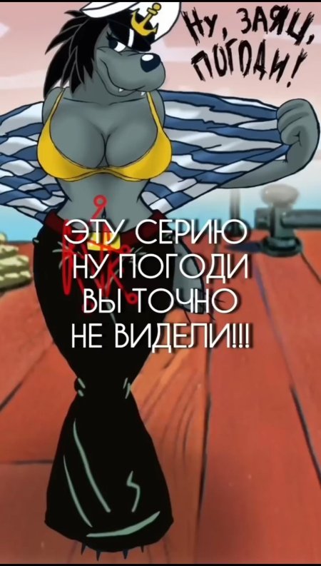 Волк из м/ф «ну, погоди»