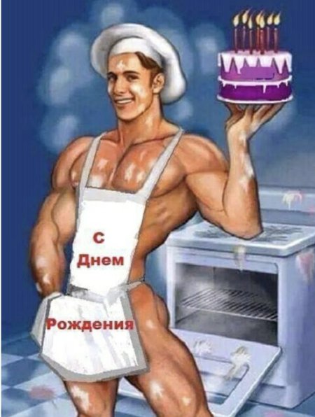 Эротическая открытка на др