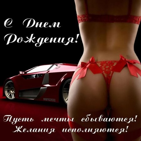 Поздравления с днём рождения мужчине