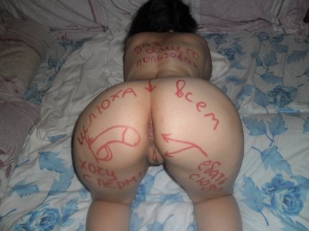 Надписи на заднице унизительные
