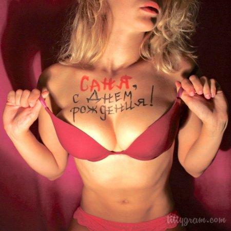 С днем рождения на груди