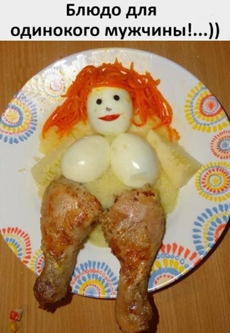 Смешные блюда
