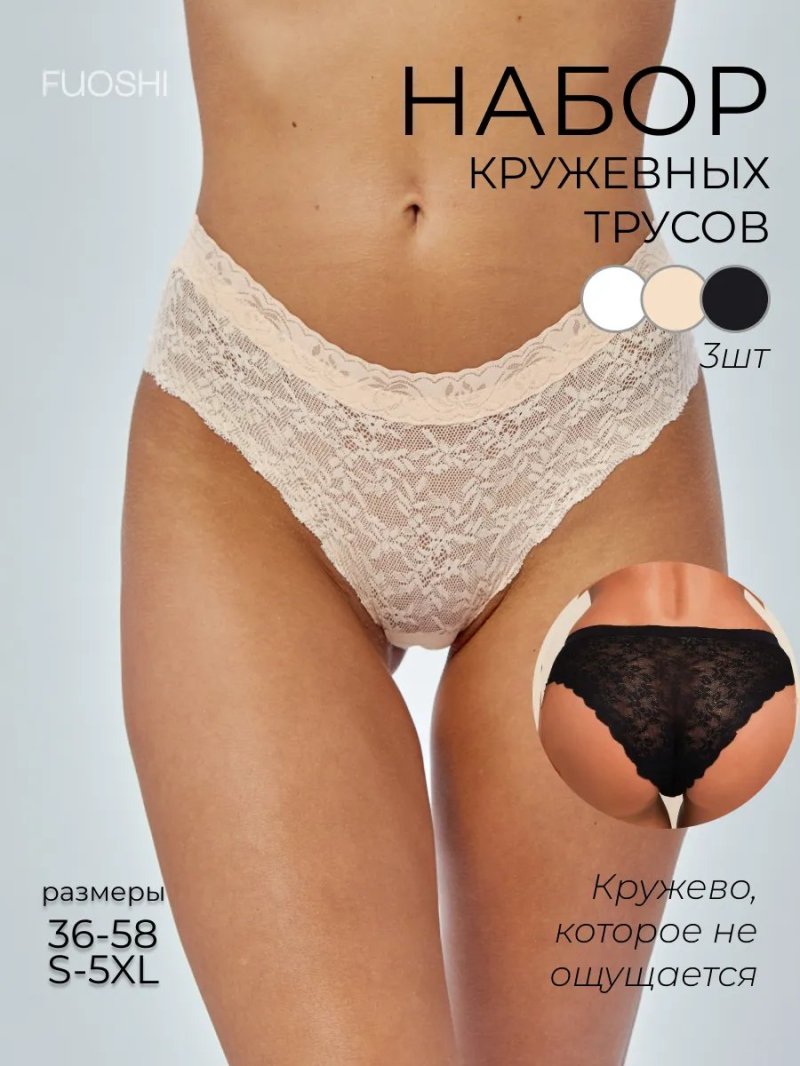 Трусы женские кружевные набор