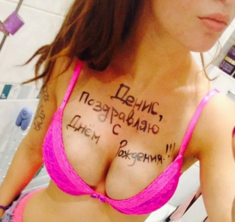 С днем рождения на груди