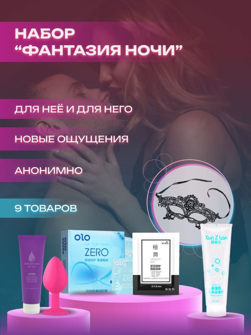Эротический подарочный набор