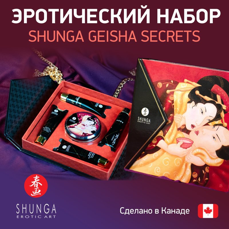 Shunga подарочный набор naughty geisha