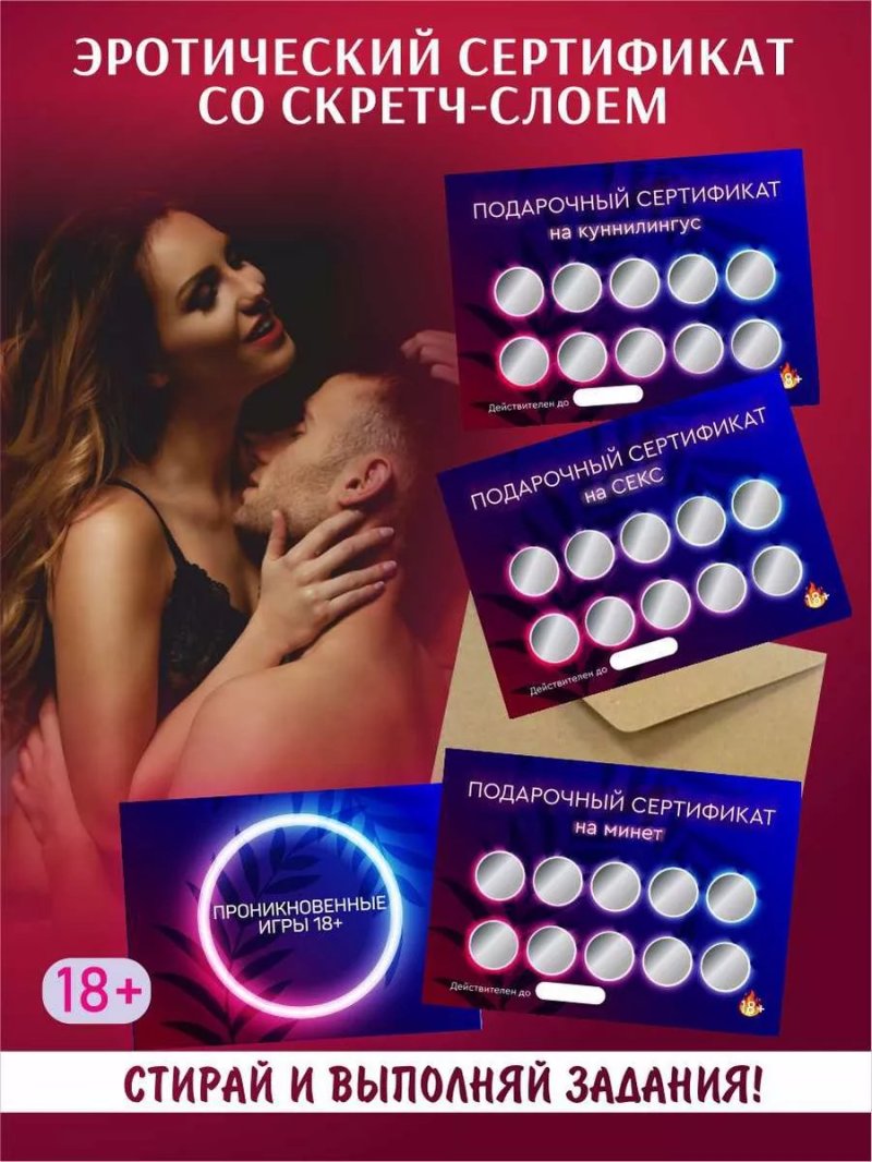 Эротический сертификат