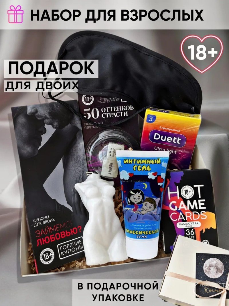 Подарочный набор для двоих