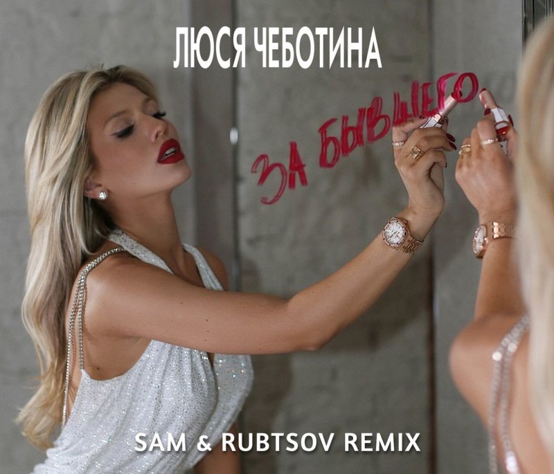 Певица люся чеботина