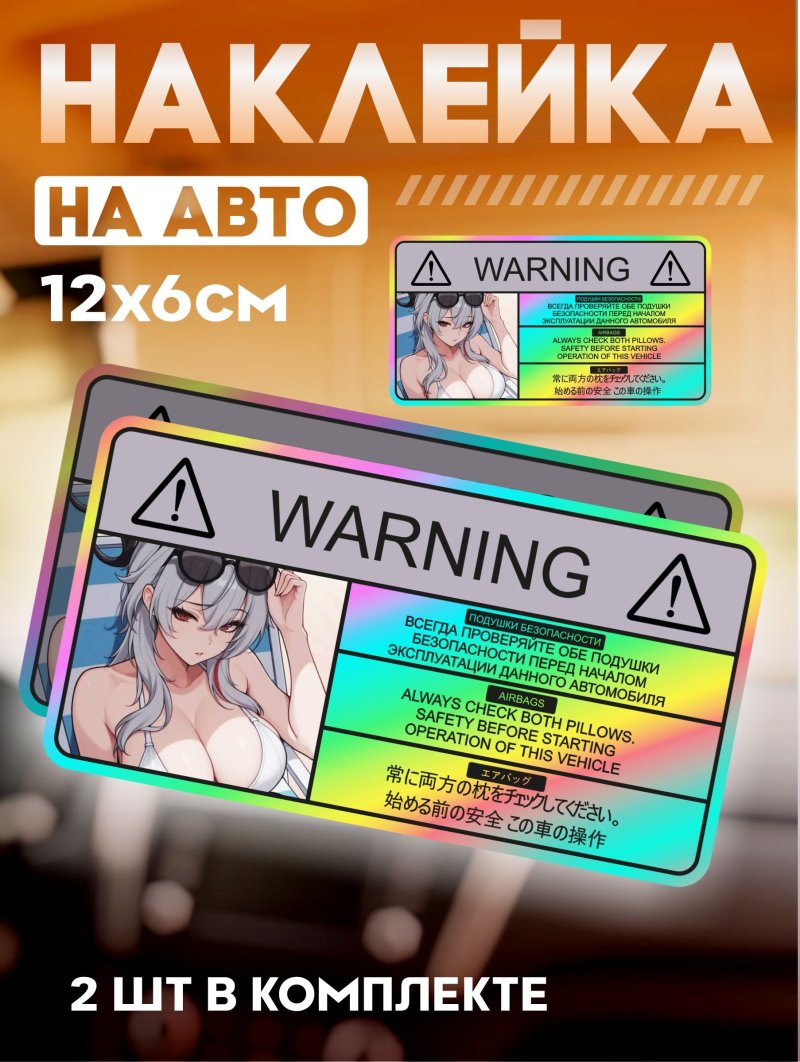 Наклейка на козырек warning jdm anime