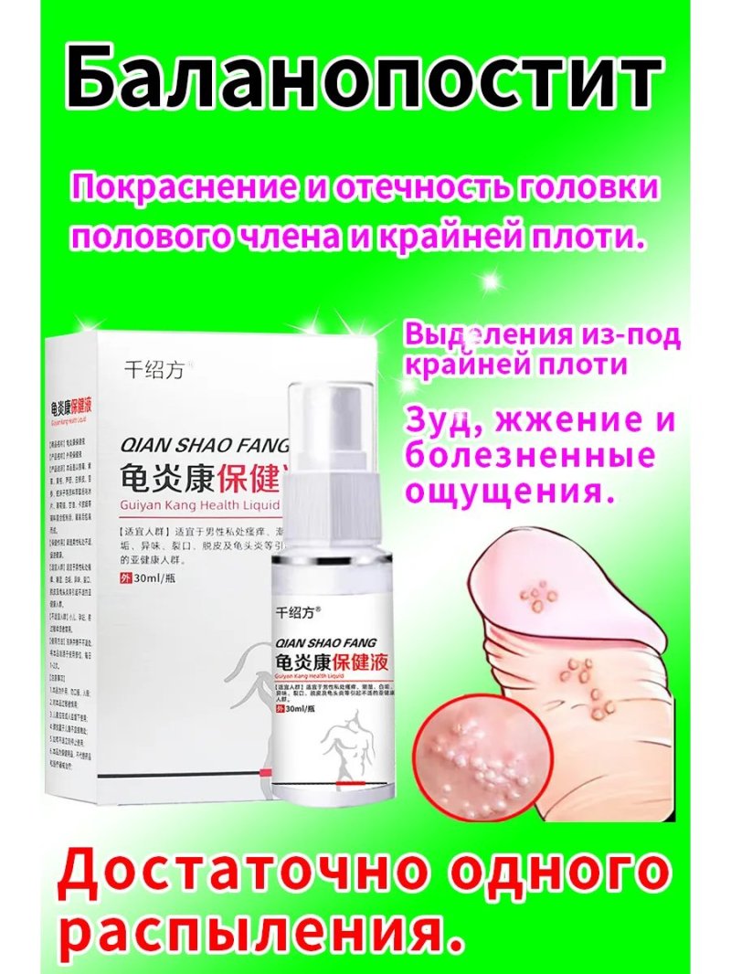 Баланопостит мазь